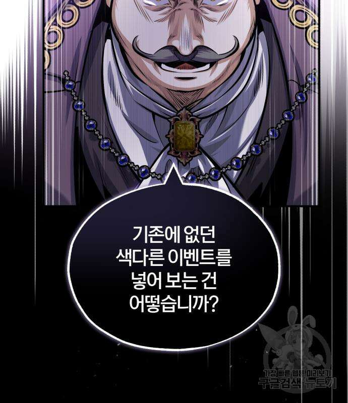 아카데미에 위장취업당했다 57화 33