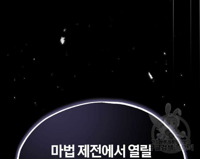 아카데미에 위장취업당했다 57화 34