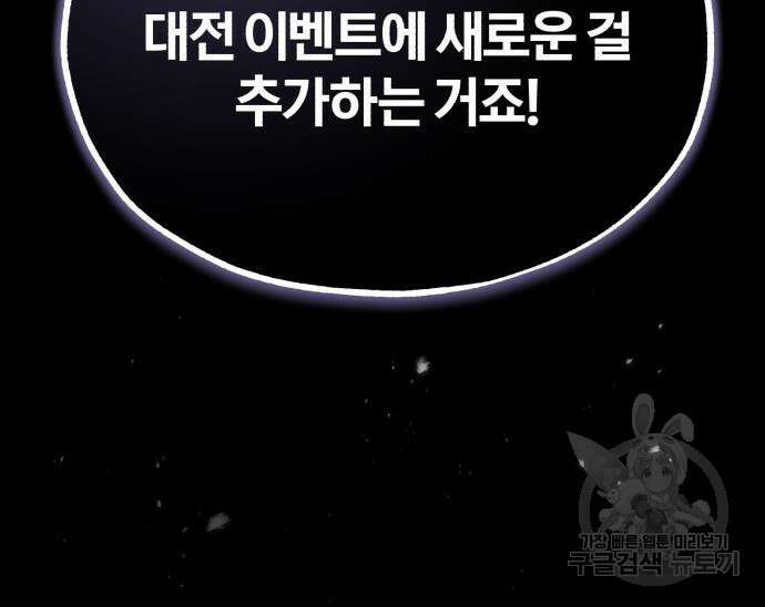 아카데미에 위장취업당했다 57화 35