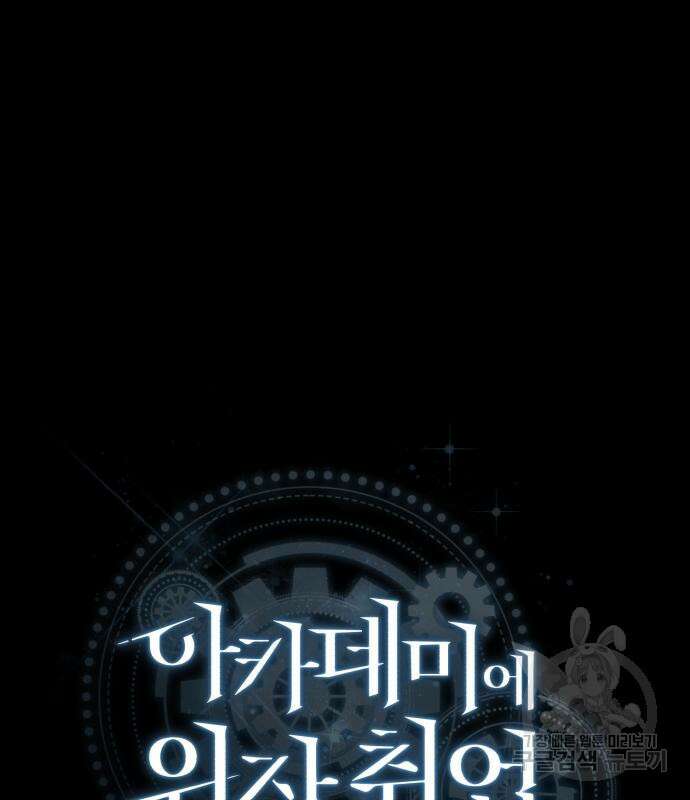 아카데미에 위장취업당했다 57화 36