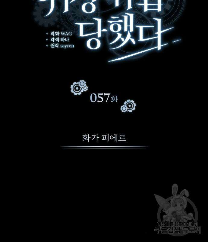 아카데미에 위장취업당했다 57화 37