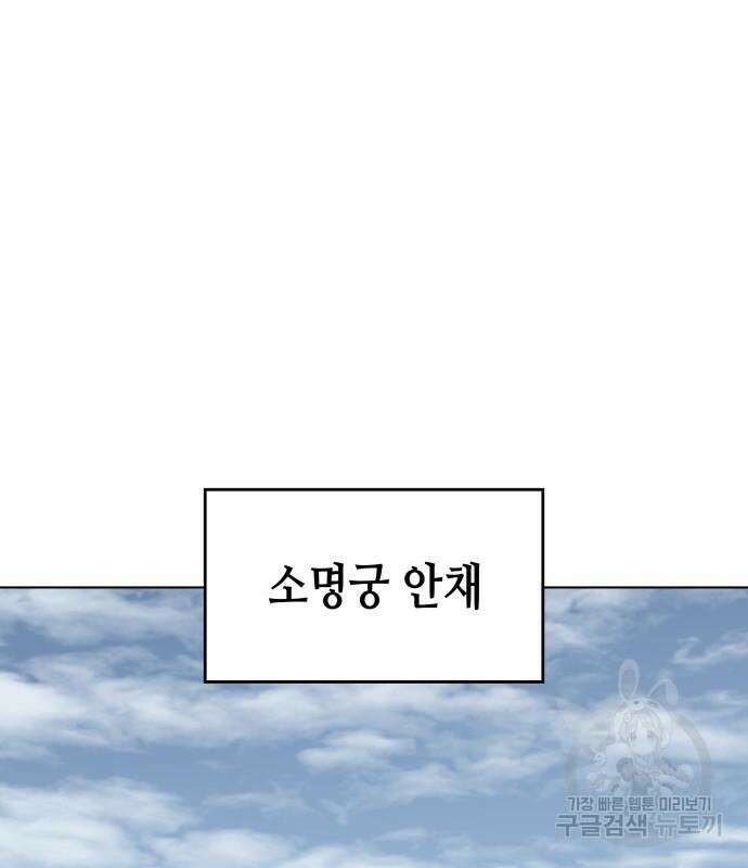 망나니 소교주로 환생했다 99화 2