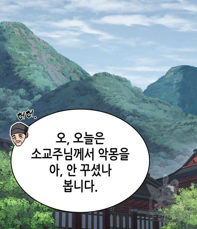 망나니 소교주로 환생했다 99화 3