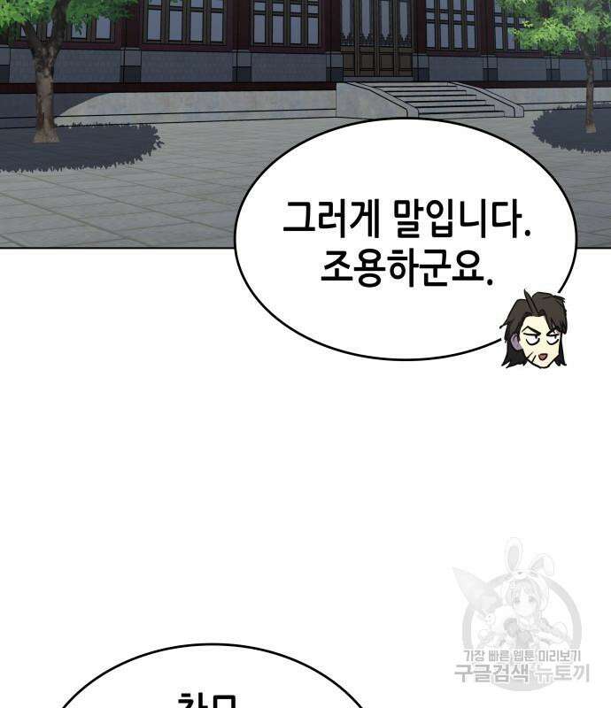 망나니 소교주로 환생했다 99화 4