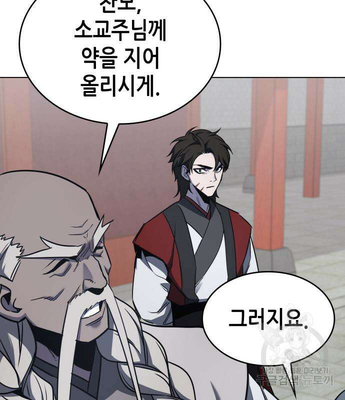 망나니 소교주로 환생했다 99화 5