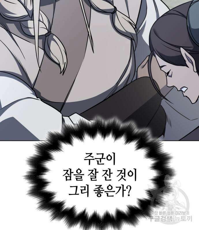 망나니 소교주로 환생했다 99화 6