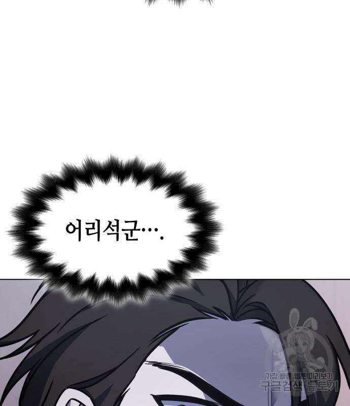 망나니 소교주로 환생했다 99화 7