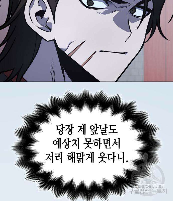 망나니 소교주로 환생했다 99화 8