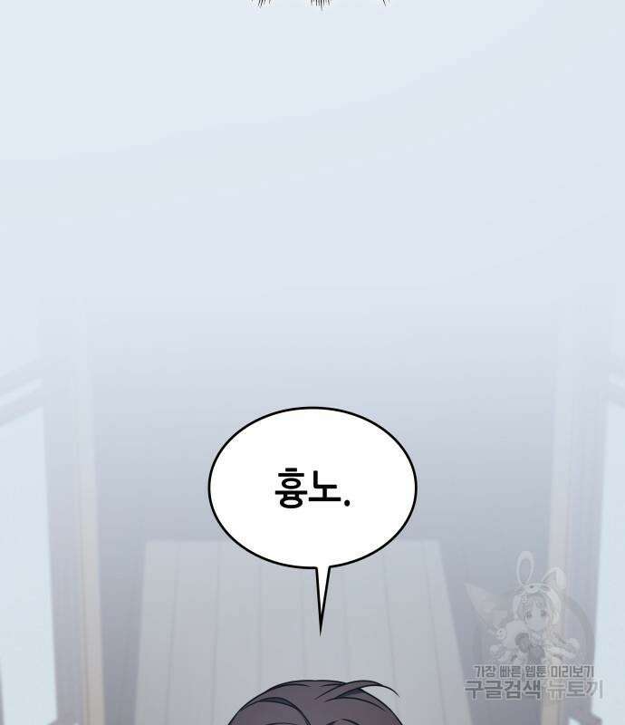 망나니 소교주로 환생했다 99화 9