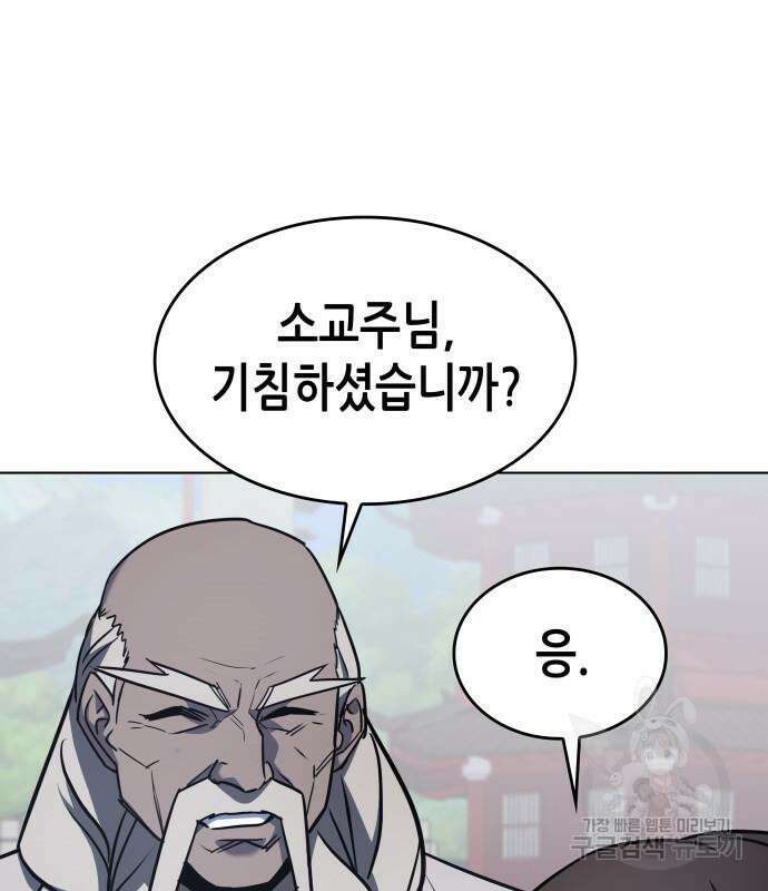 망나니 소교주로 환생했다 99화 12