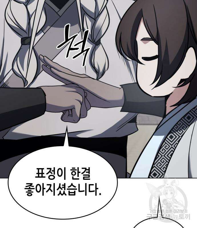 망나니 소교주로 환생했다 99화 13