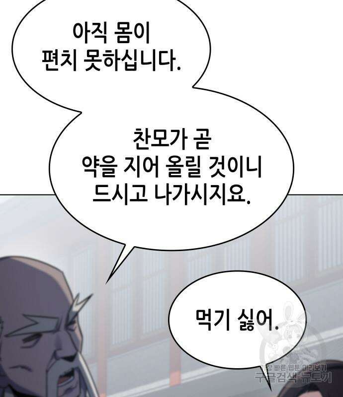 망나니 소교주로 환생했다 99화 16