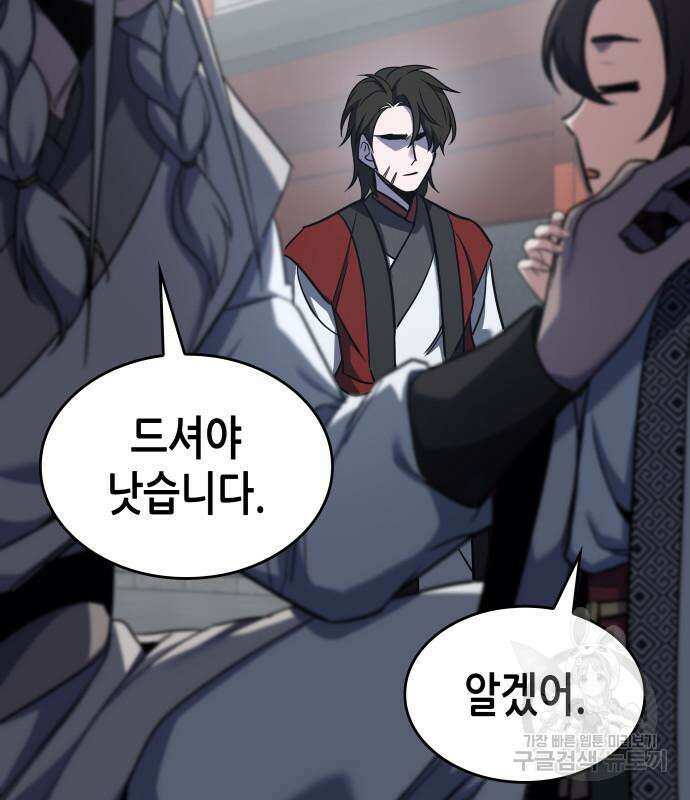 망나니 소교주로 환생했다 99화 17