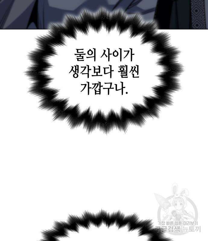 망나니 소교주로 환생했다 99화 18