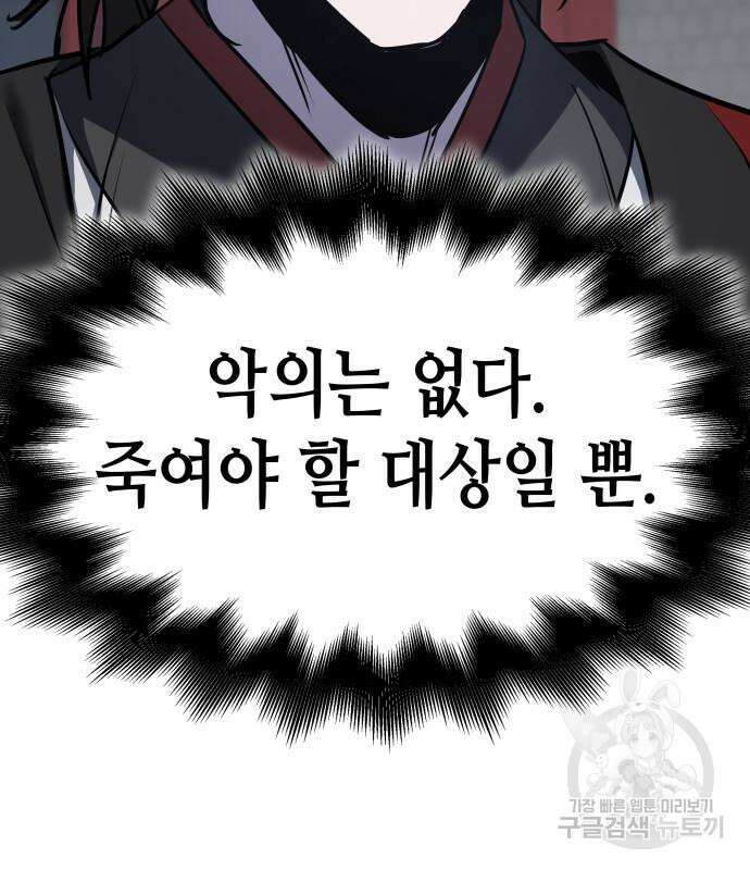 망나니 소교주로 환생했다 99화 20