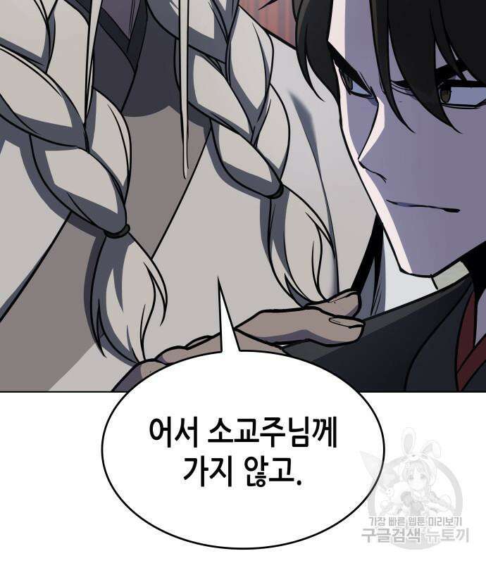 망나니 소교주로 환생했다 99화 24