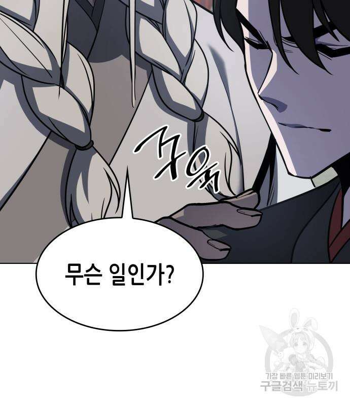 망나니 소교주로 환생했다 99화 26