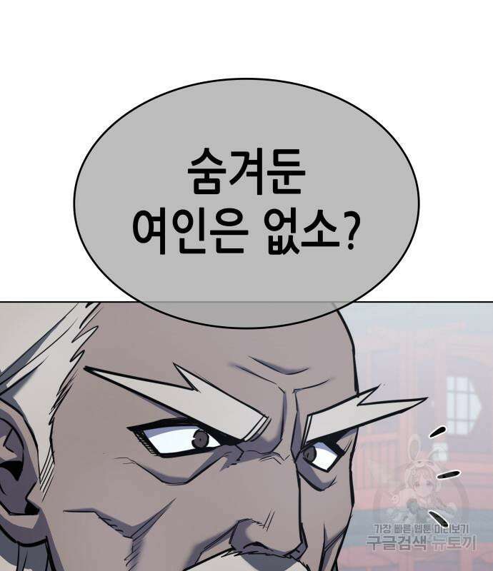 망나니 소교주로 환생했다 99화 27