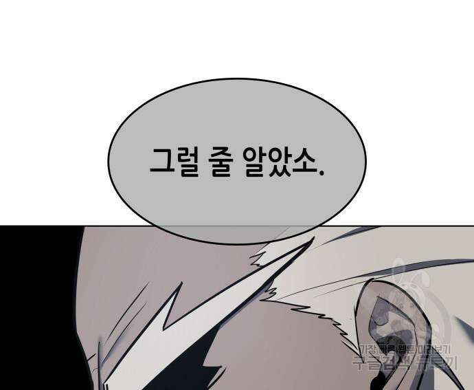 망나니 소교주로 환생했다 99화 32