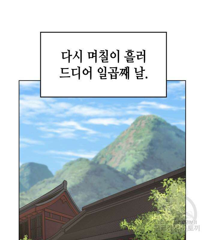 망나니 소교주로 환생했다 99화 35