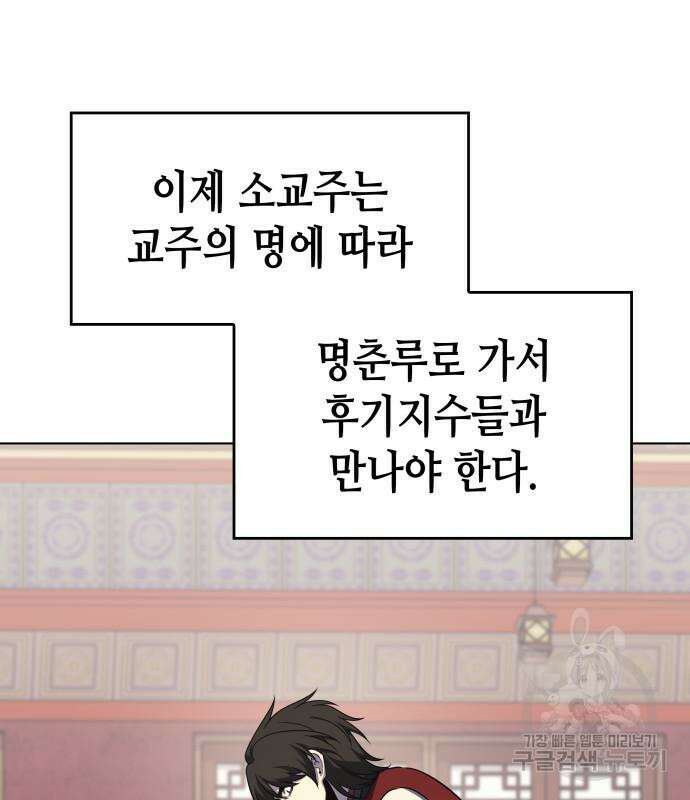망나니 소교주로 환생했다 99화 37
