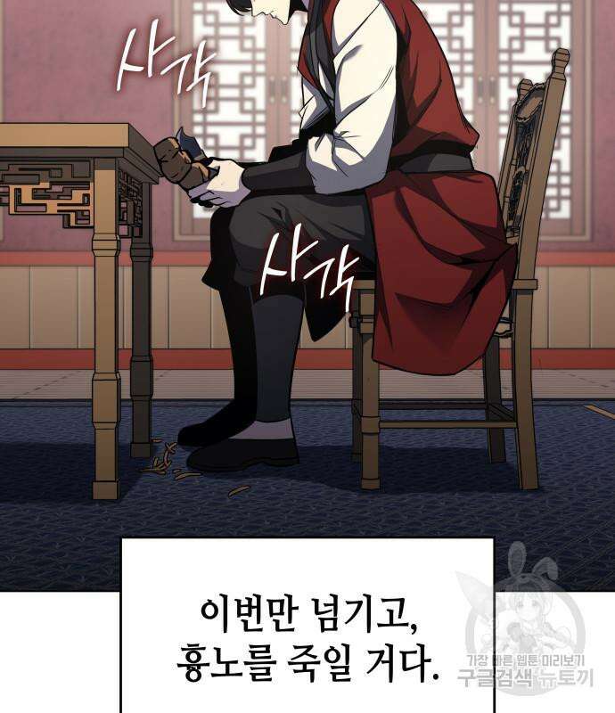 망나니 소교주로 환생했다 99화 38