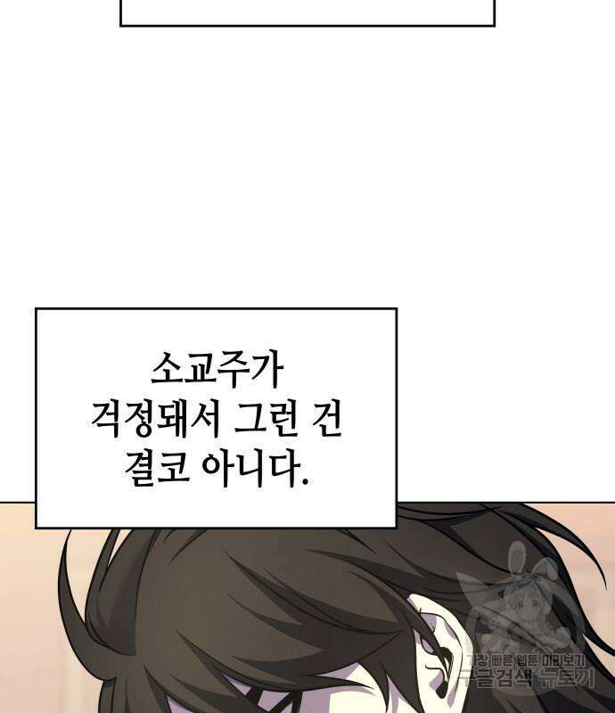 망나니 소교주로 환생했다 99화 39