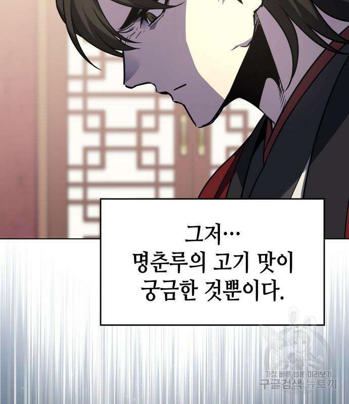 망나니 소교주로 환생했다 99화 40