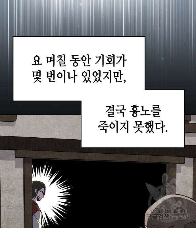 망나니 소교주로 환생했다 99화 41