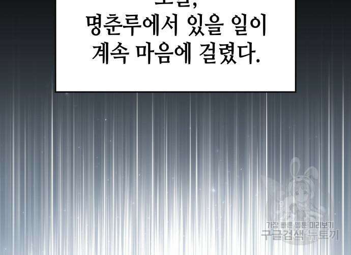 망나니 소교주로 환생했다 99화 43