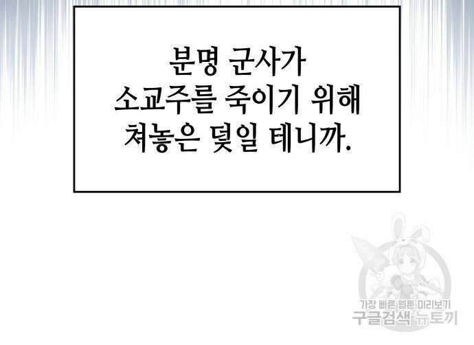망나니 소교주로 환생했다 99화 44