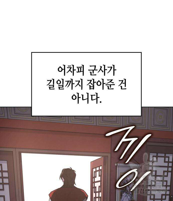 망나니 소교주로 환생했다 99화 45