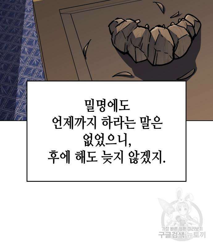 망나니 소교주로 환생했다 99화 47