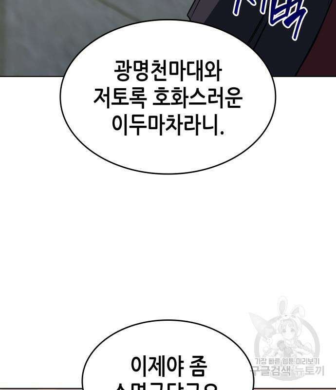망나니 소교주로 환생했다 99화 51