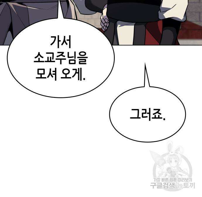 망나니 소교주로 환생했다 99화 53