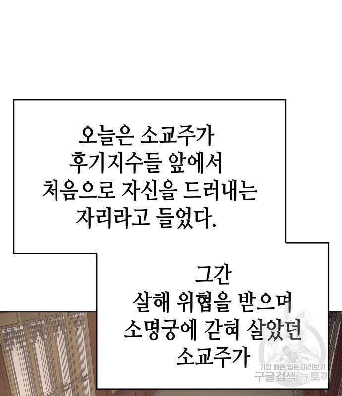망나니 소교주로 환생했다 99화 54