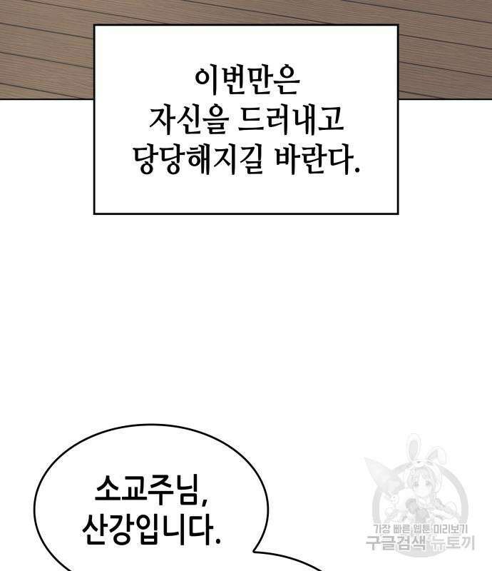망나니 소교주로 환생했다 99화 56