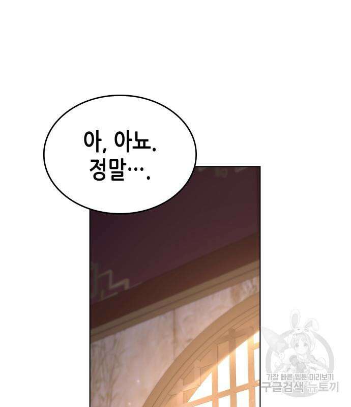 망나니 소교주로 환생했다 99화 66