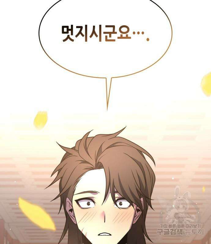 망나니 소교주로 환생했다 99화 68