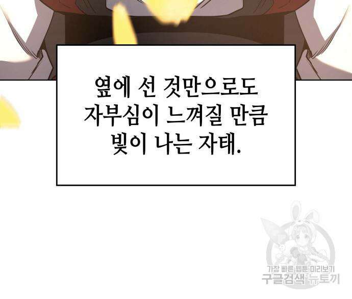 망나니 소교주로 환생했다 99화 70