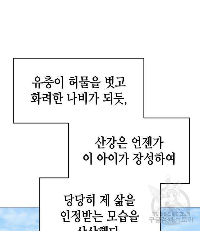 망나니 소교주로 환생했다 99화 71