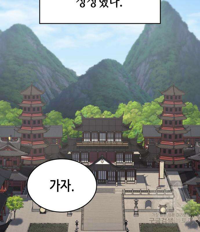 망나니 소교주로 환생했다 99화 72