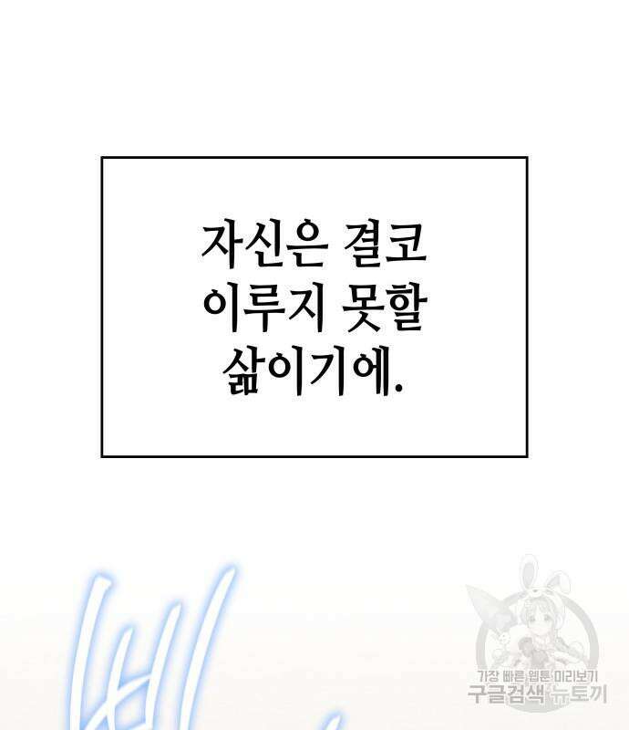 망나니 소교주로 환생했다 99화 74