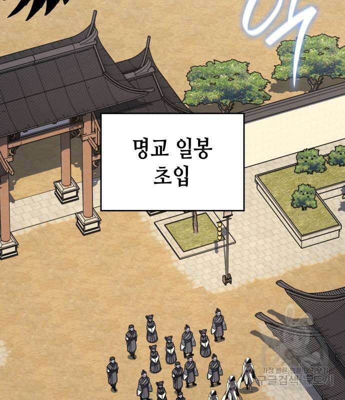 망나니 소교주로 환생했다 99화 76