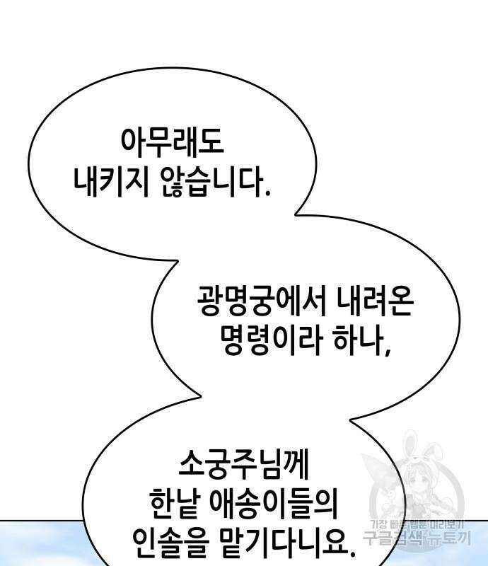 망나니 소교주로 환생했다 99화 78