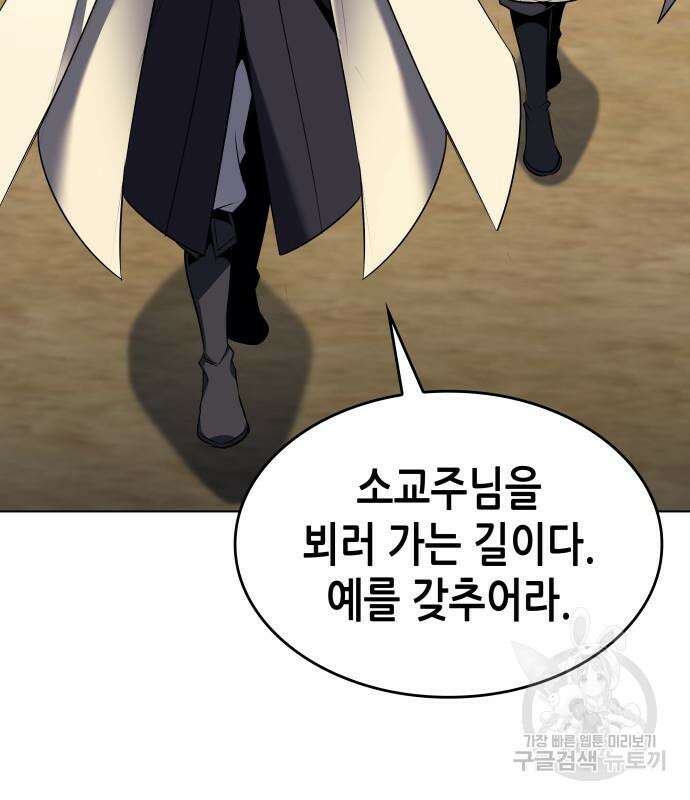 망나니 소교주로 환생했다 99화 80