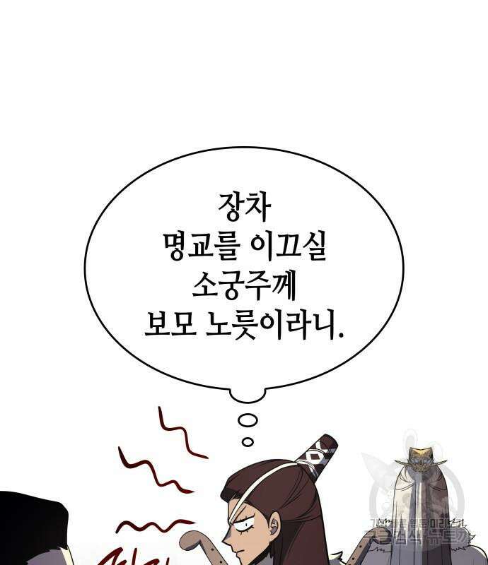망나니 소교주로 환생했다 99화 83