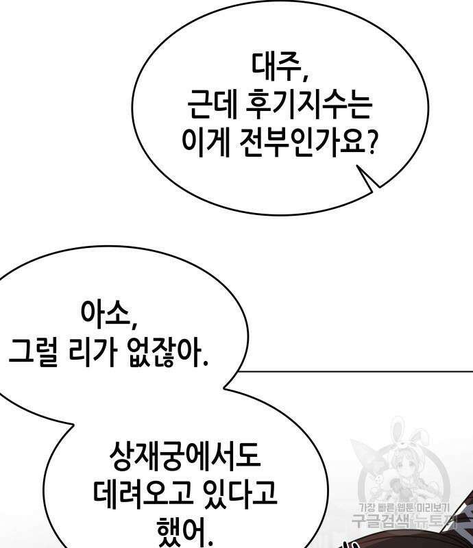 망나니 소교주로 환생했다 99화 85