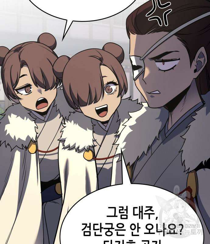 망나니 소교주로 환생했다 99화 86