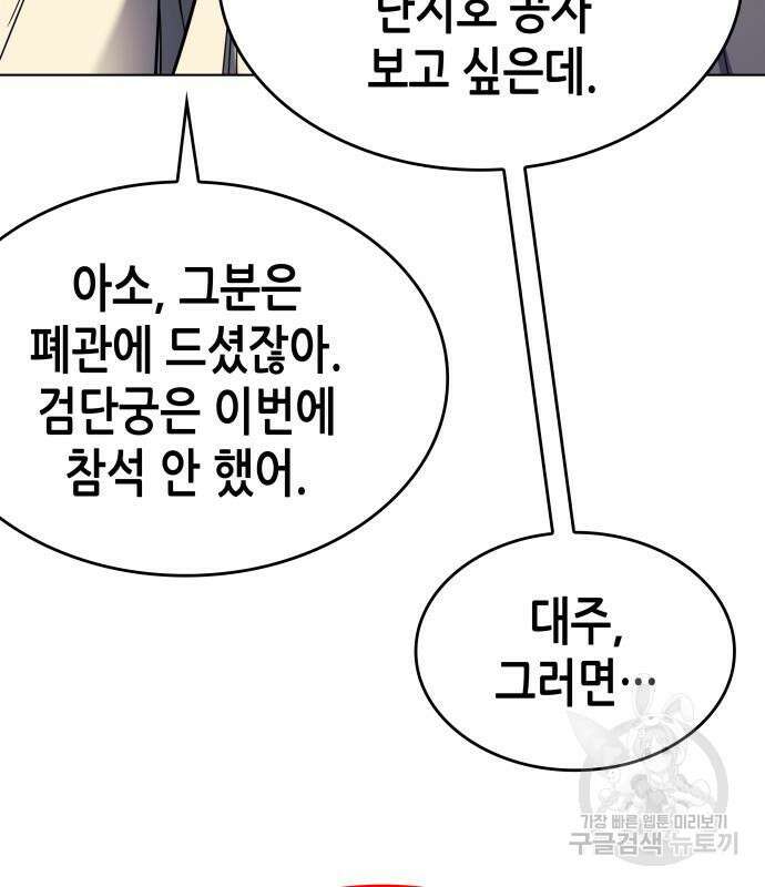 망나니 소교주로 환생했다 99화 87